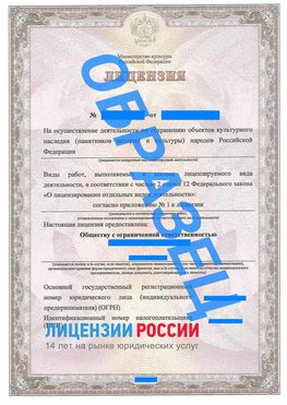 Образец лицензии на реставрацию 1 Вологда Лицензия минкультуры на реставрацию	
